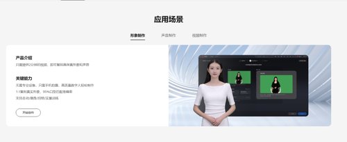 华为云 Flexus 数字人制作高效、性价比高，助力教育营销焕新升级