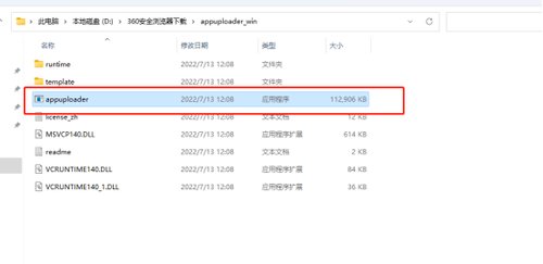 appuploader 上架详解大全（下）