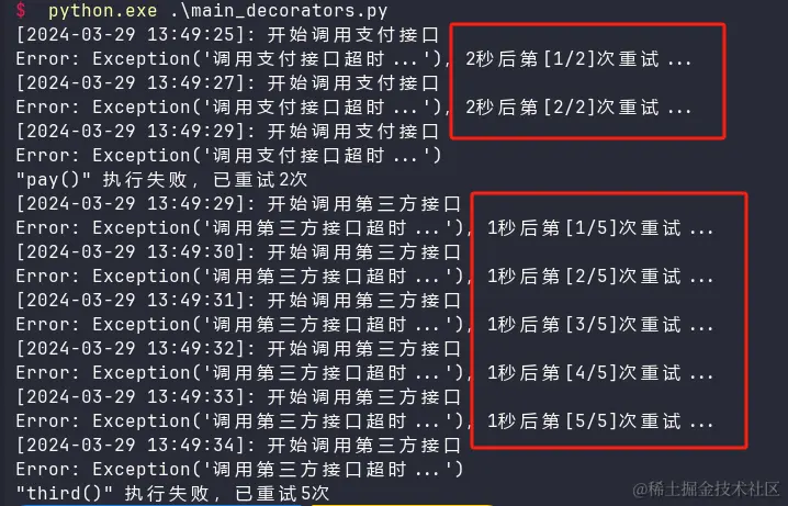 Python装饰器怎么做重试机制