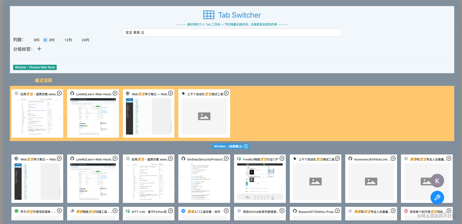 Tab Switcher 快捷Tab切换器