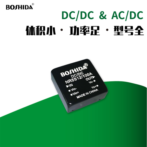 BOSHIDA DC电源模块如何故障排除与维修
