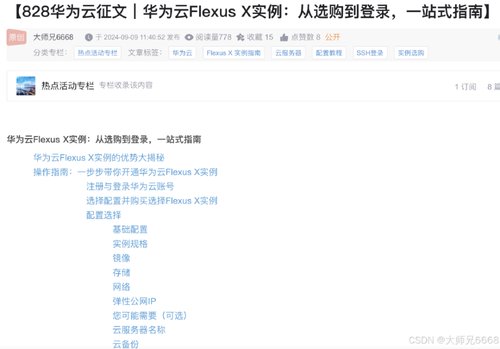 工欲善其事必先利其器：华为云 Flexus X 实例 一键部署宝塔面板