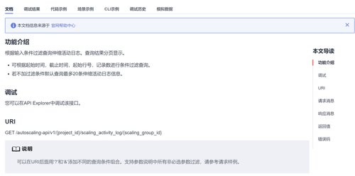 十大功能特性，助力开发者玩转 API Explorer