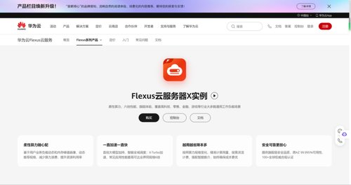 华为云 Flexus X 实例下的场景体验——小企业必备——禅道服务搭建