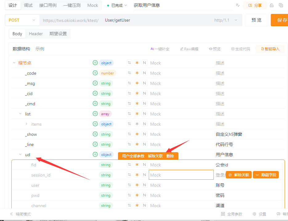 引用 数据字典>数据模型  里的 结构体后  注释显示不出来