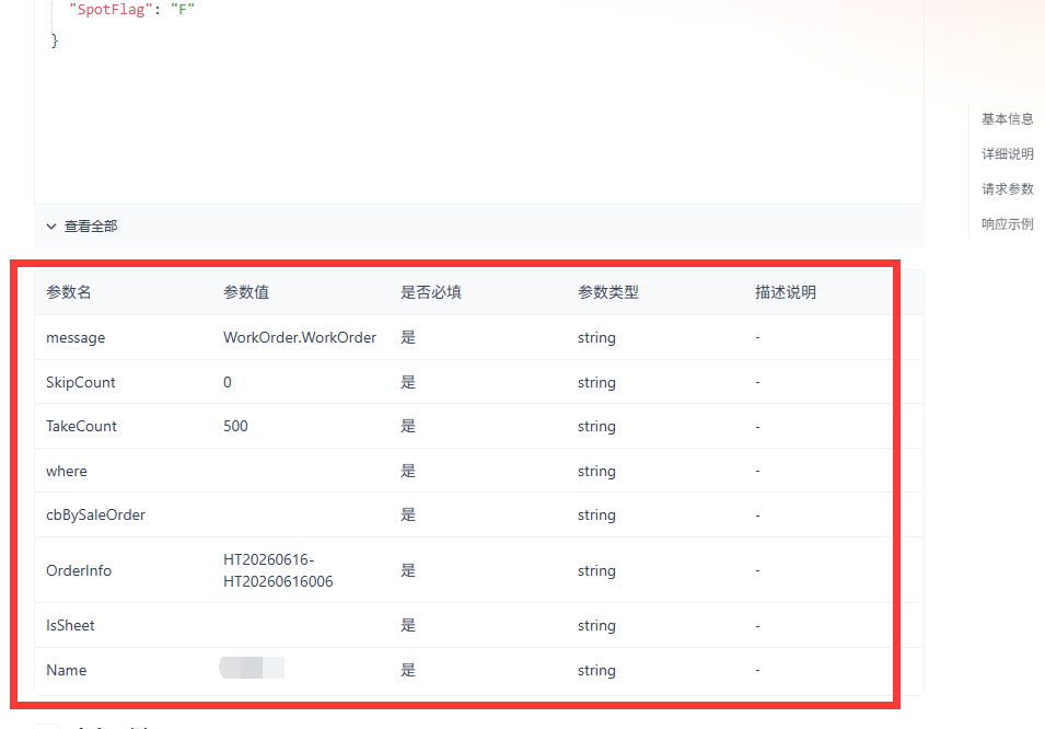 设计里边数据结构都是空的，但是查看分享的接口页面都带着同样的内容