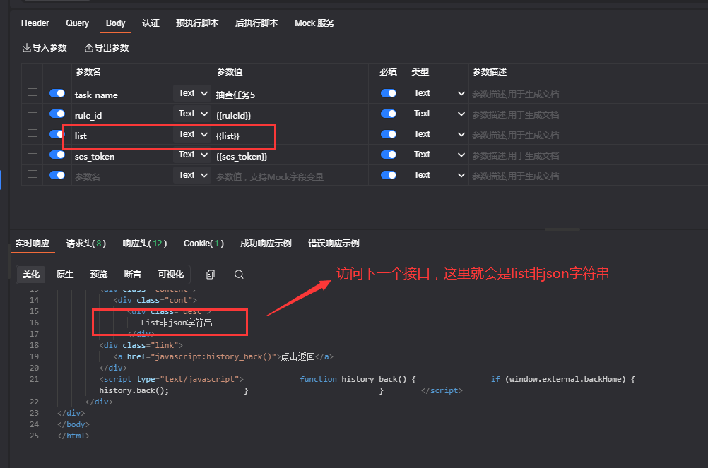 如何将上一个接口获取到的内容（类型是list），转为json，传入下一个接口