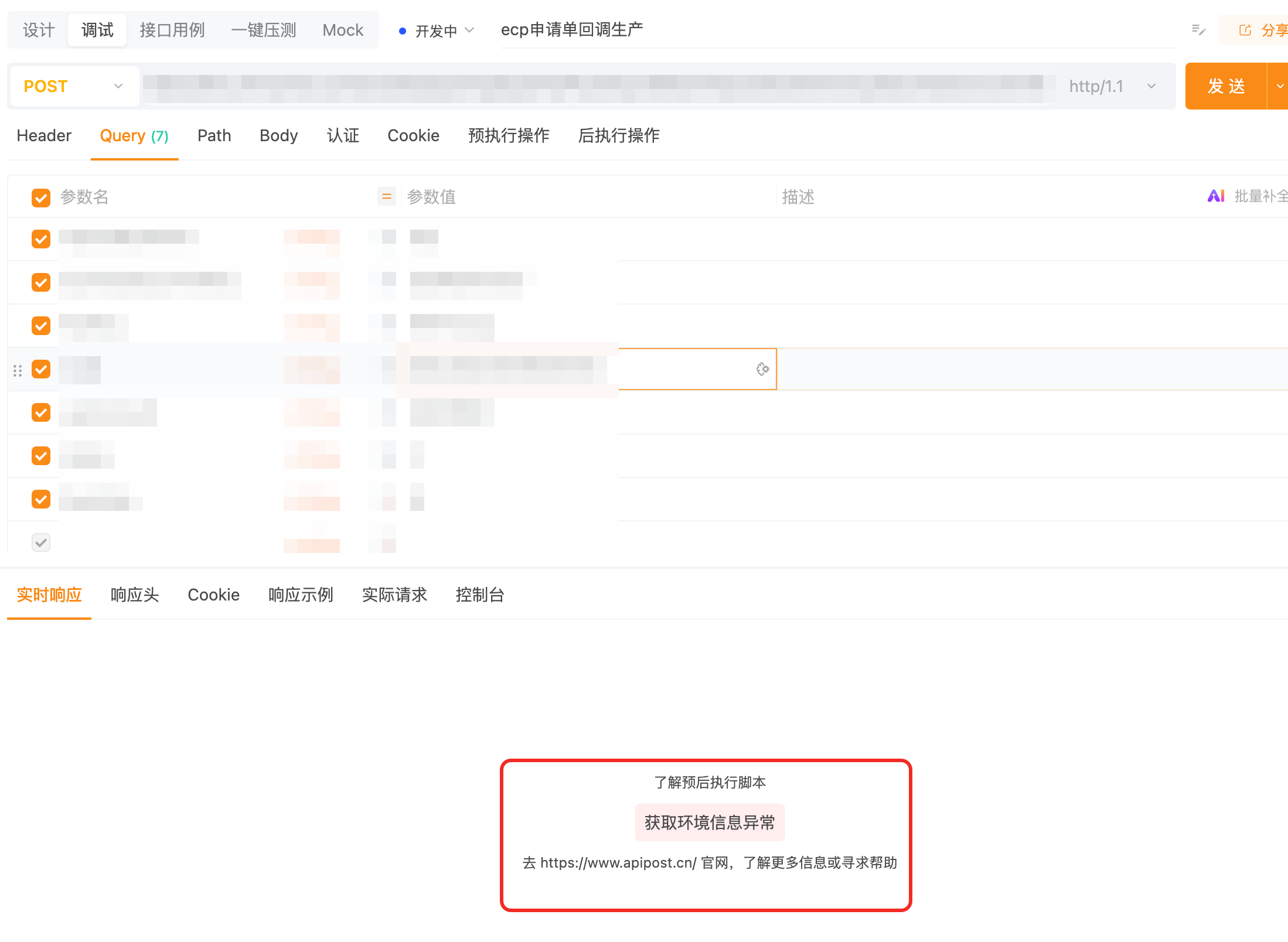 升级到8.2.7，最基本的发送请求功能也无法使用了，怎么退回到原来的版本啊