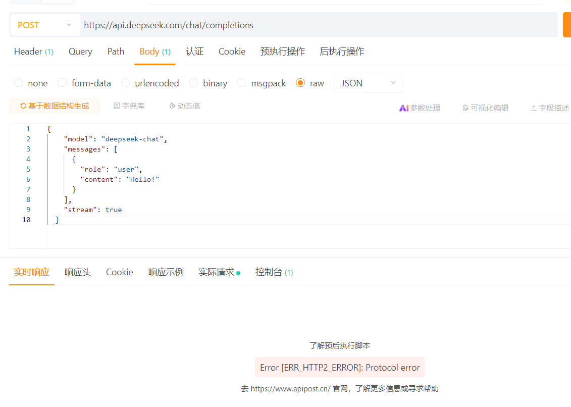 sse调用deepseek 流式接口失败