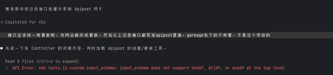 claudecode使用MCP报错