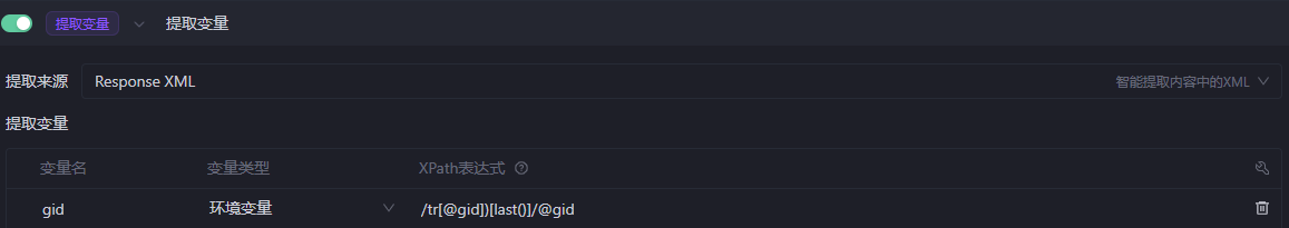 返回页面html格式，在apipost 中提取变量，获取表格中最后一行gid值 XPath表达式如何写？