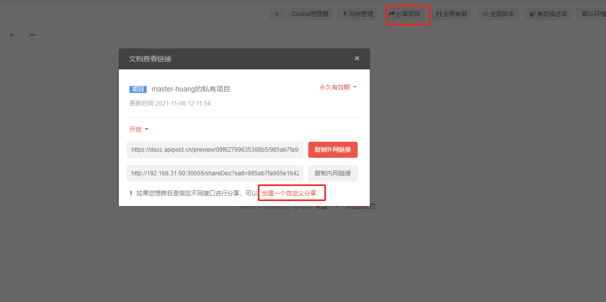 进入自定义分享页面，就无法返回接口编辑页面