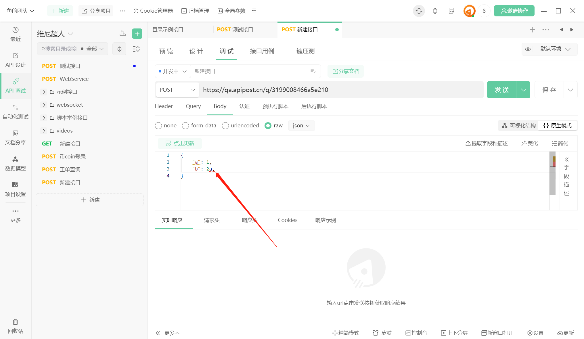 json格式校验