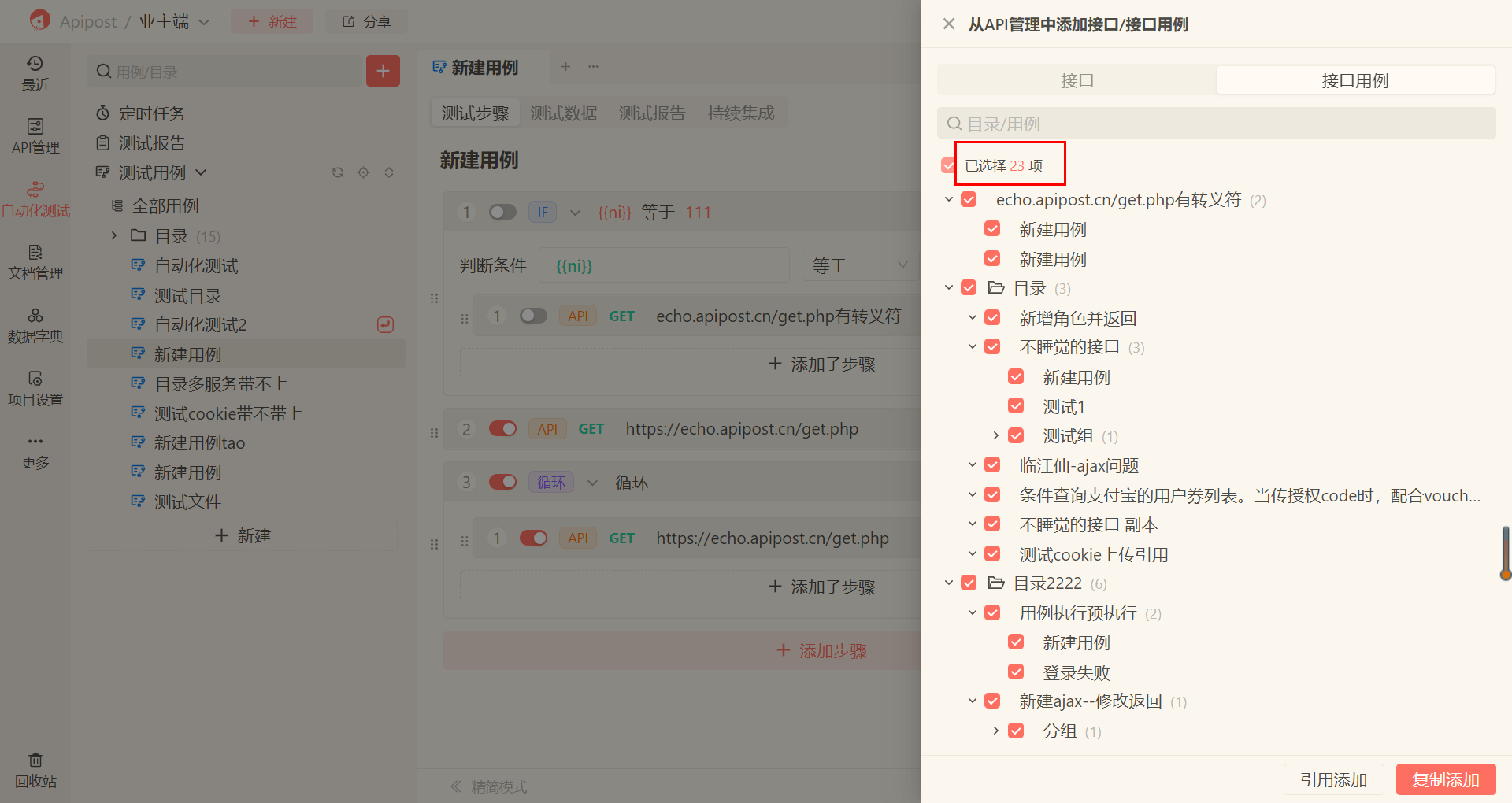 自动化选择http接口用例，选择接口后，统计仍然是0