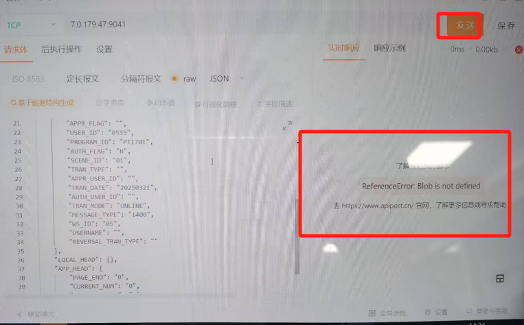 8.12 版本tcp请求 报错  ReferenceError: Blob is not defined