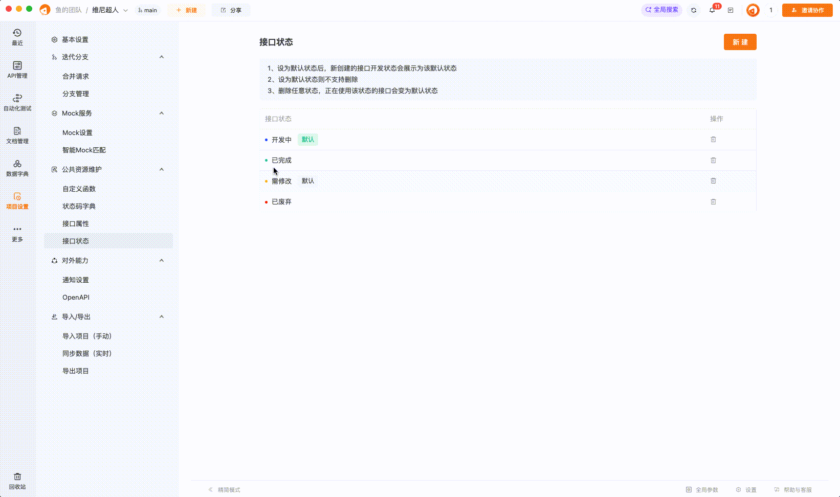 【bug】筛选开发中的接口，结果中包含了已完成的接口