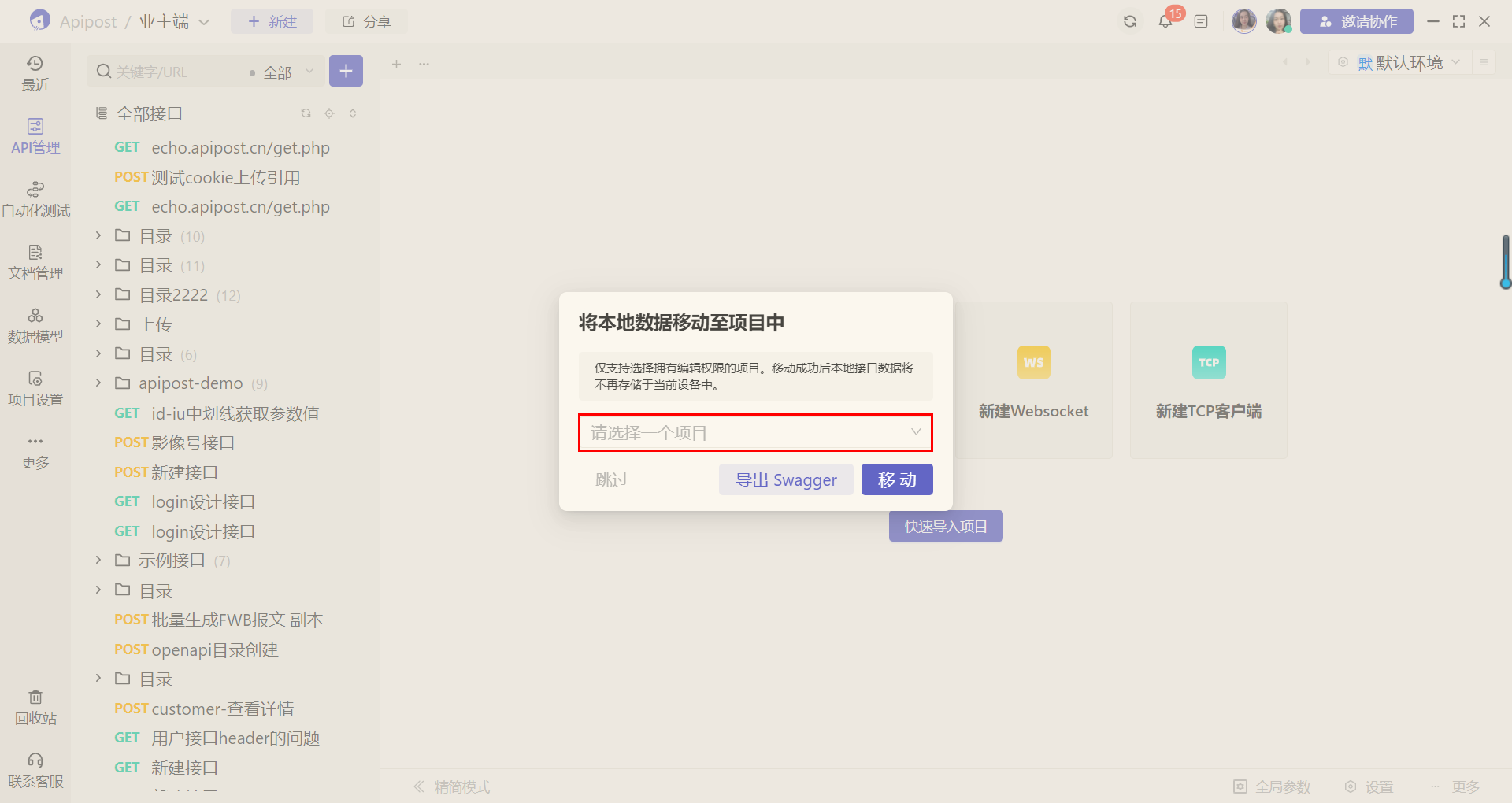 登录后接口可以同步到离线环境吗