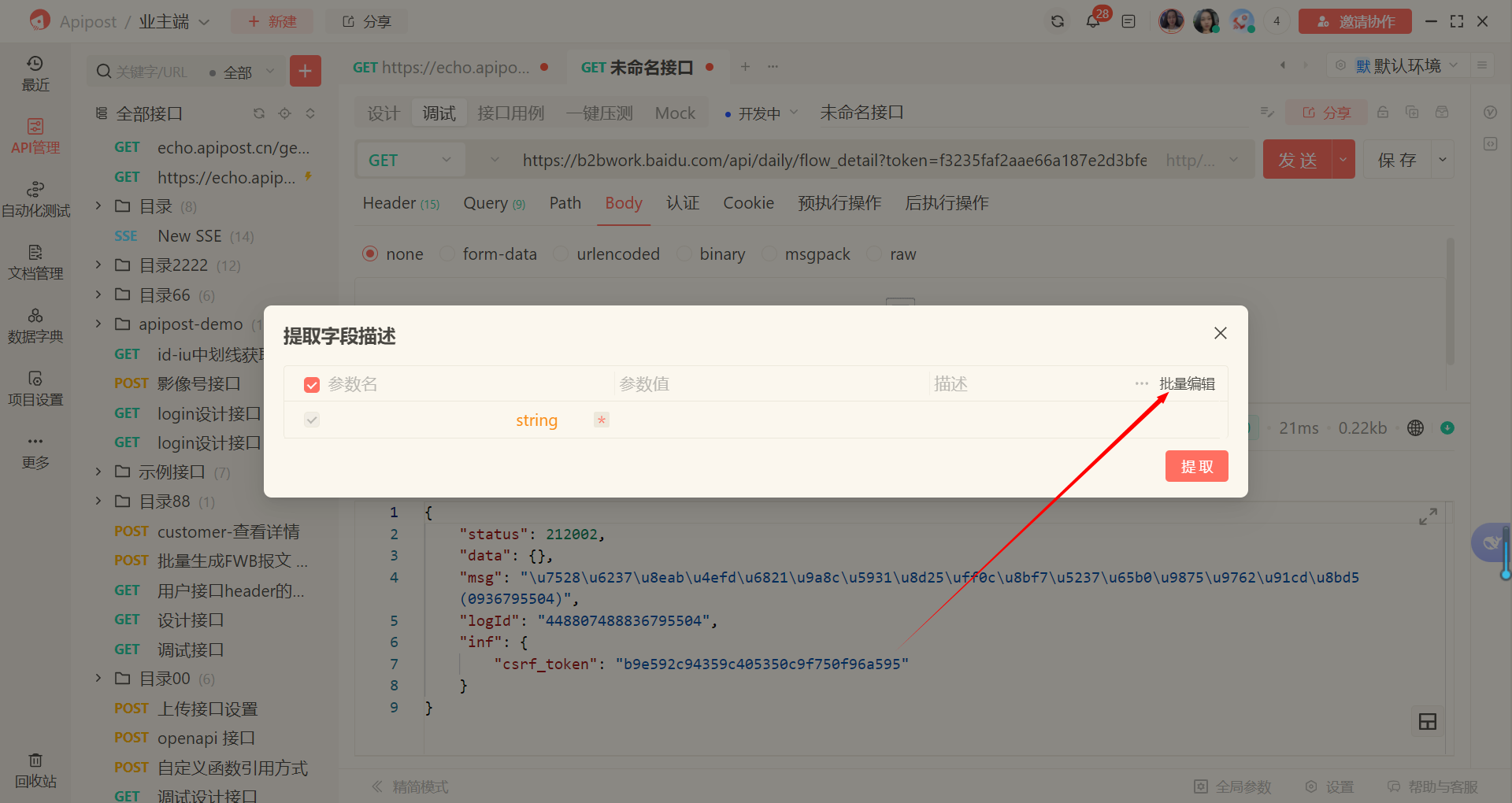 响应参数   无法用ai生成 注释
