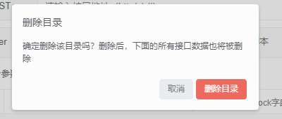 删除目录问题