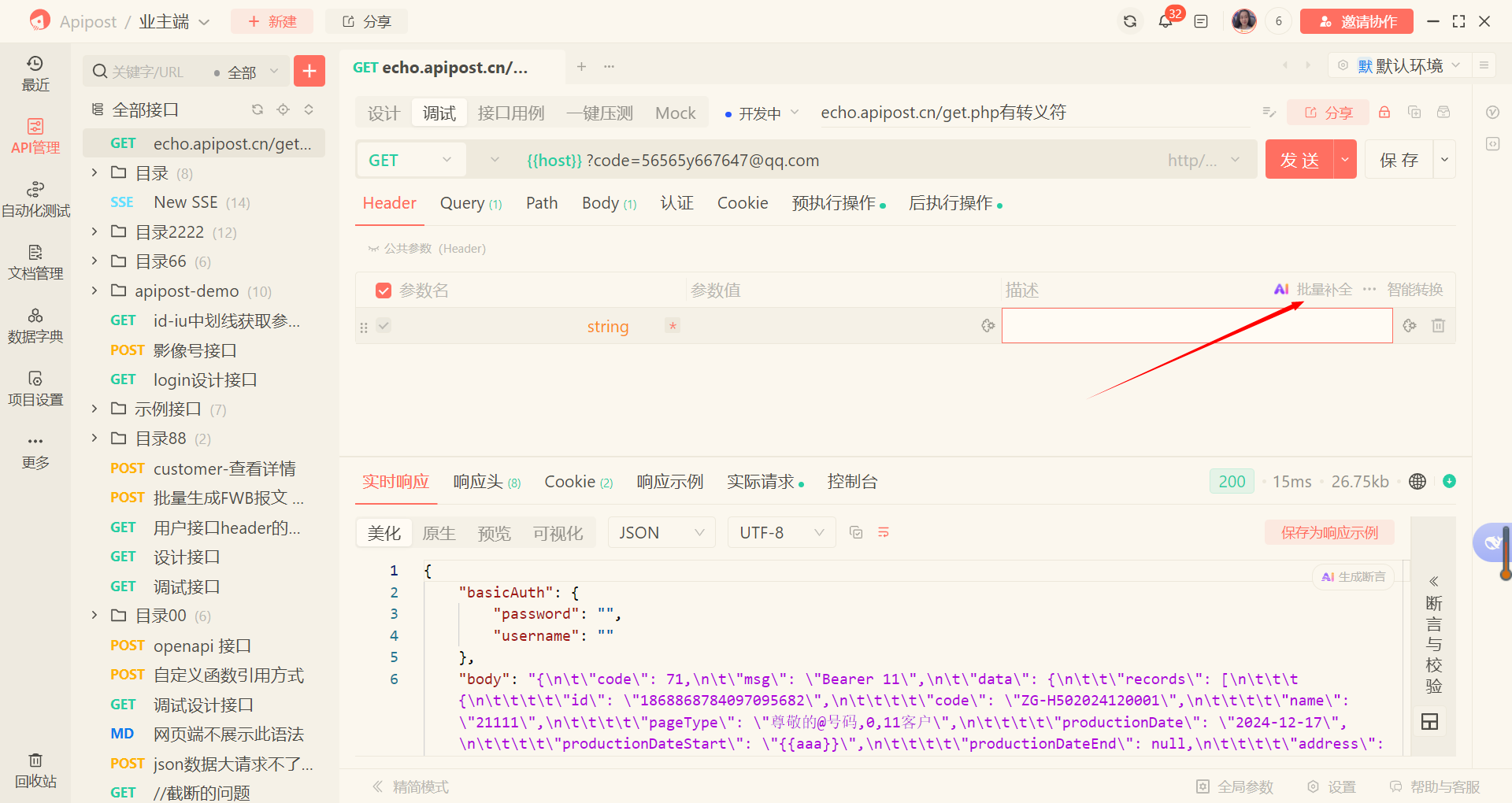 升级完最新版Header头信息的导出动能没了？
