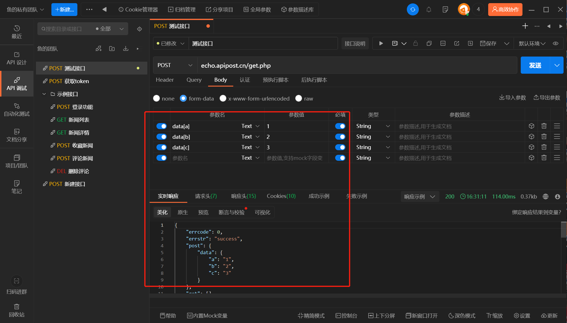 window11 apipost 似乎无法按照设定数据类型传参