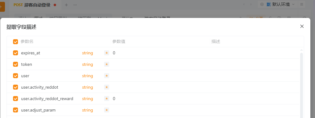 swagger2.0 导入响应描述为空白