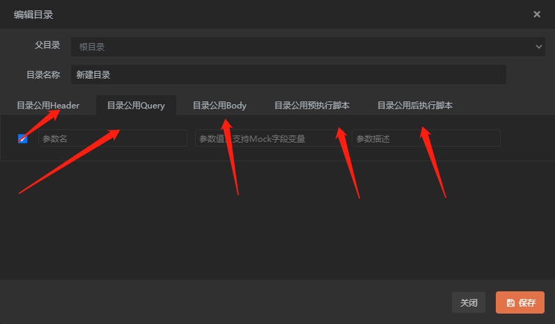 全局header,query,bady 能不能按目录设定