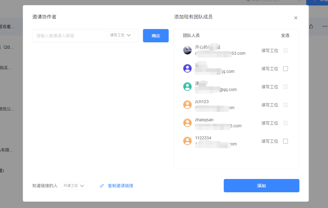邀请团队人员时，能增加一个备注名称功能吗？