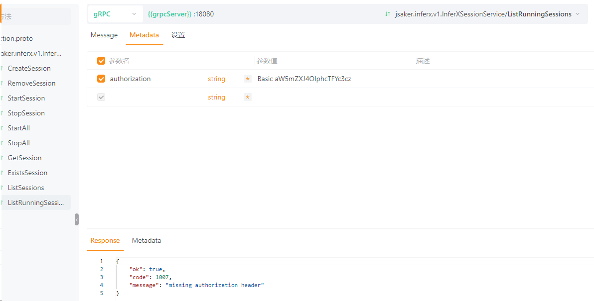 gRPC调试的时候，传了Metadata但是不生效