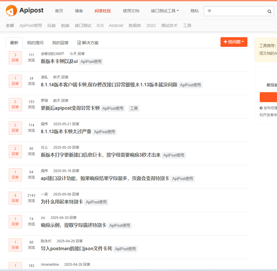 看看多少人提出卡顿，提出多久了，愣是优化不了么？产品结构设计是否合理呢？隔壁apifox更新频率，项目迭代、启动响应速度完爆这边，2018年就使用apipost的老用户都快动摇了呢
