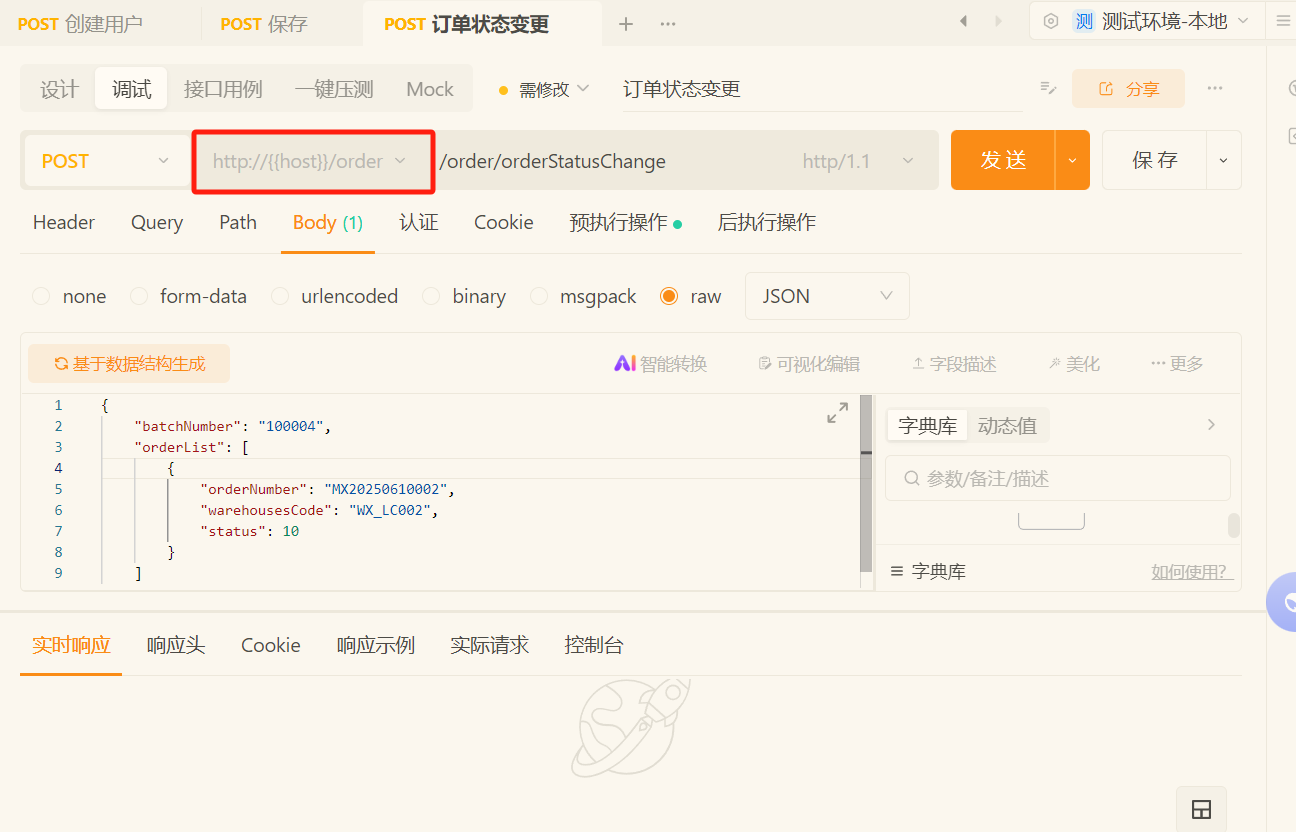 API调试状态选择的环境变量在接口用例里变成其他的了，并且无法修改，接口用例功能无法使用