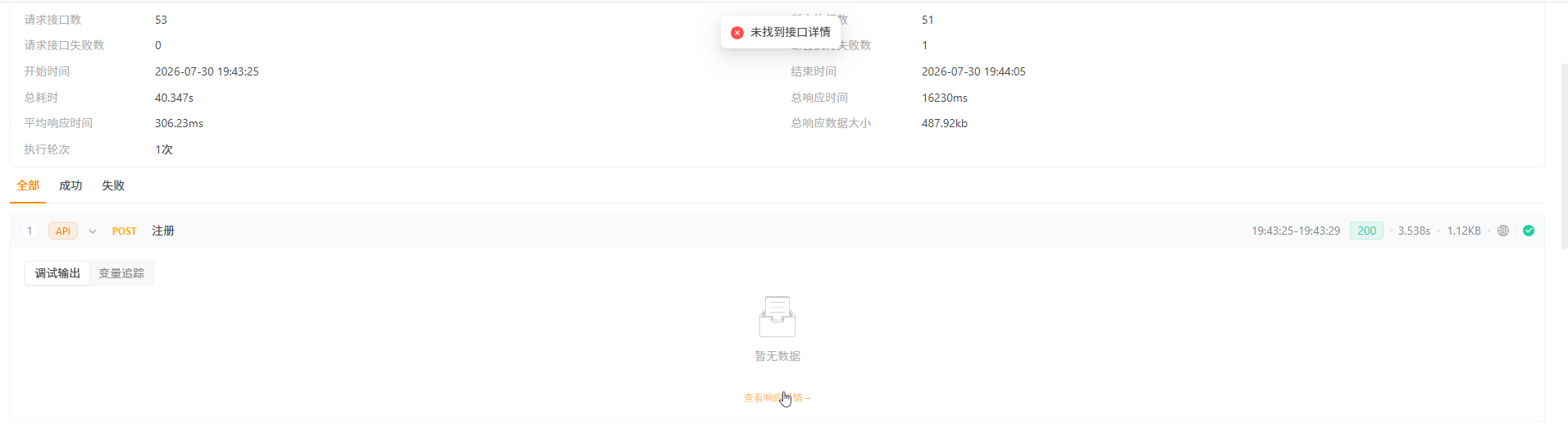 自动化测试，推送通知，如钉钉接收到通知，点击详情链接，查看响应详情，报接口不存在
