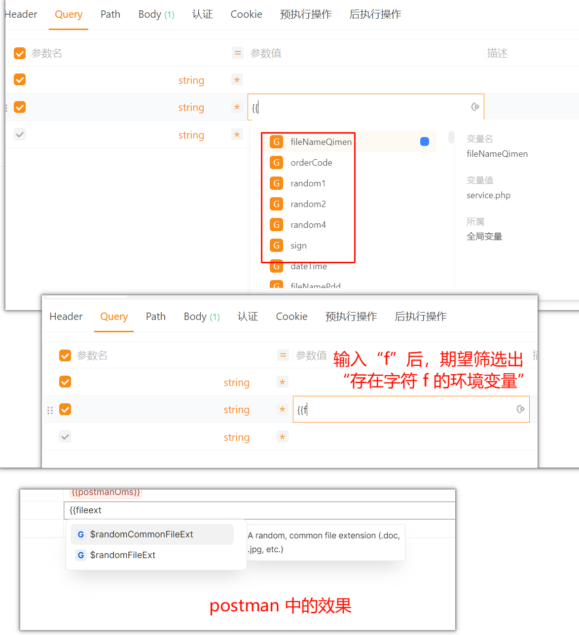 【提建议】apiPost 细节优化：环境变量搜索、环境变量显示