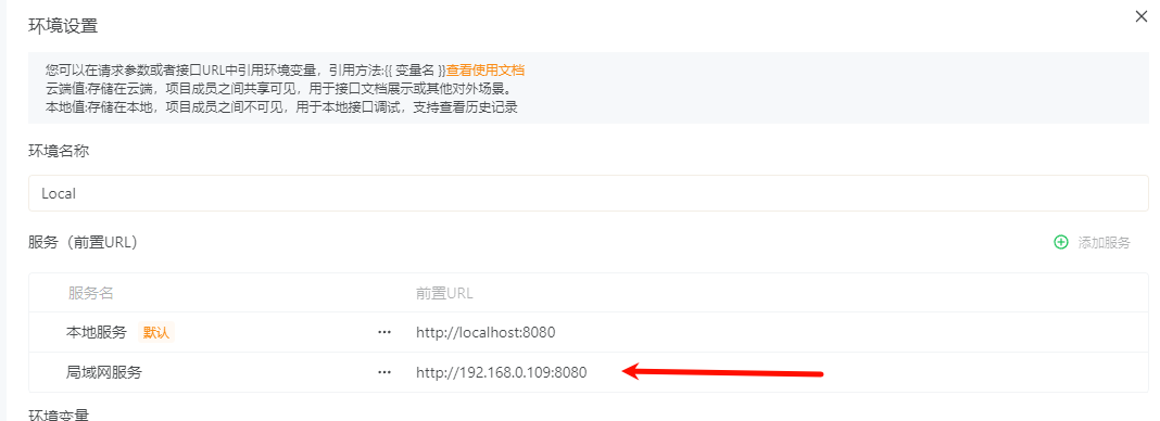 环境变量添加的服务前缀URL总是会丢失啊