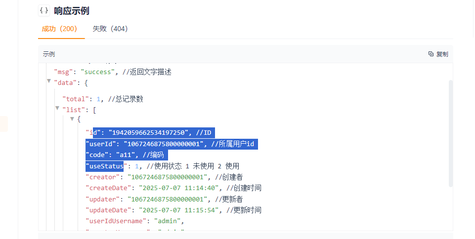 怎么关闭响应示例中的数据结构 因为这部分设置了 示例内容就无法单独选中 只能点复制按钮