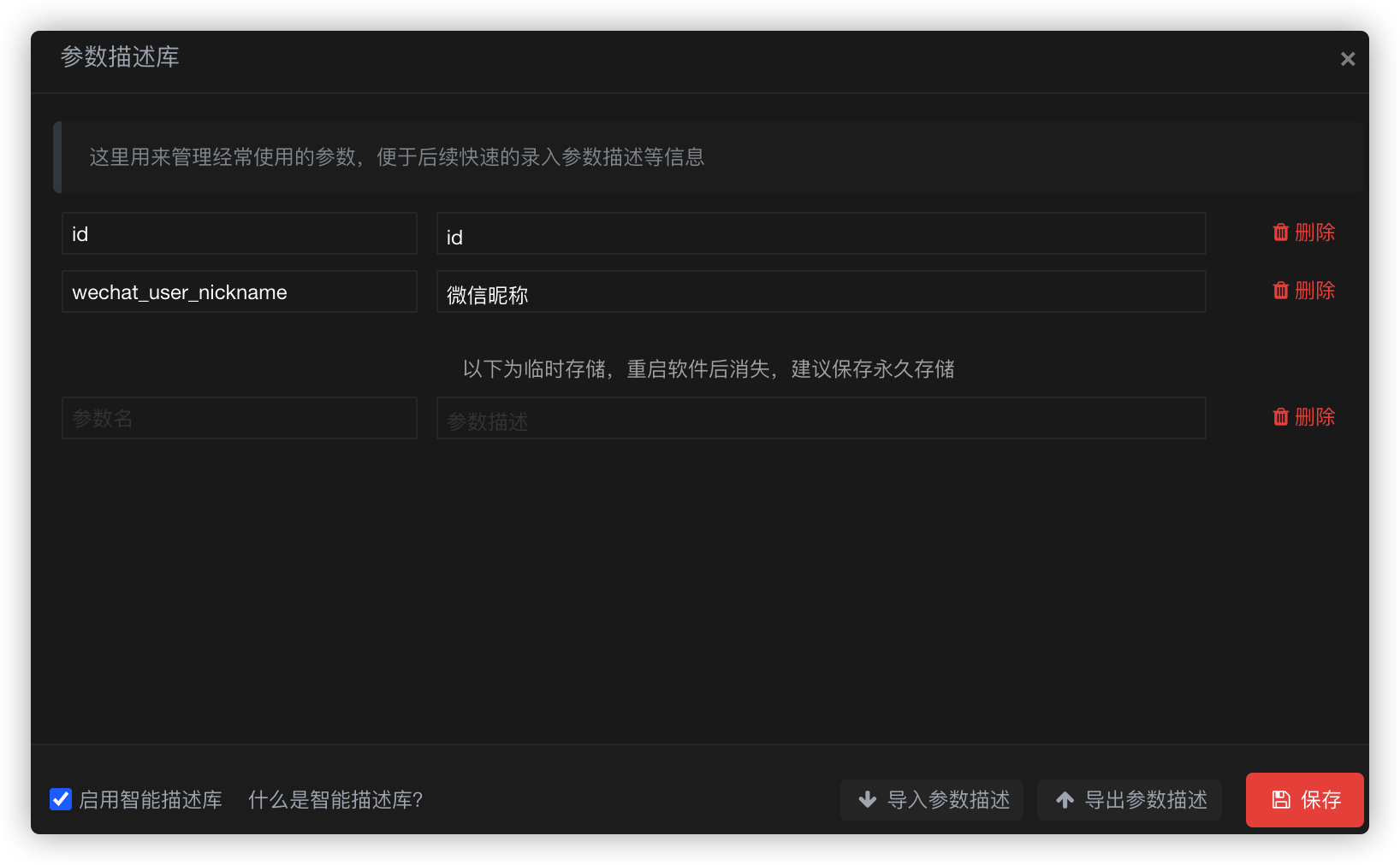 参数描述库UI有bug 不能再继续加参数 建议优化交互或者添加一个[新建按钮] mac os 12.2.1 intel版本