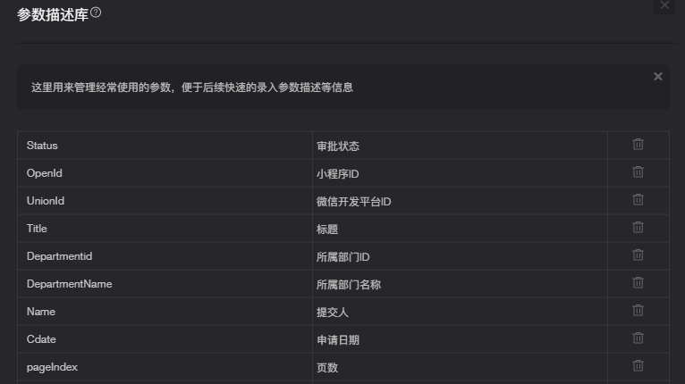 参数不可能全部都一直手写吧 有很多重复的参数都是导入的 然后再点参数描述就不会显示了 必须要手写参数才行吗