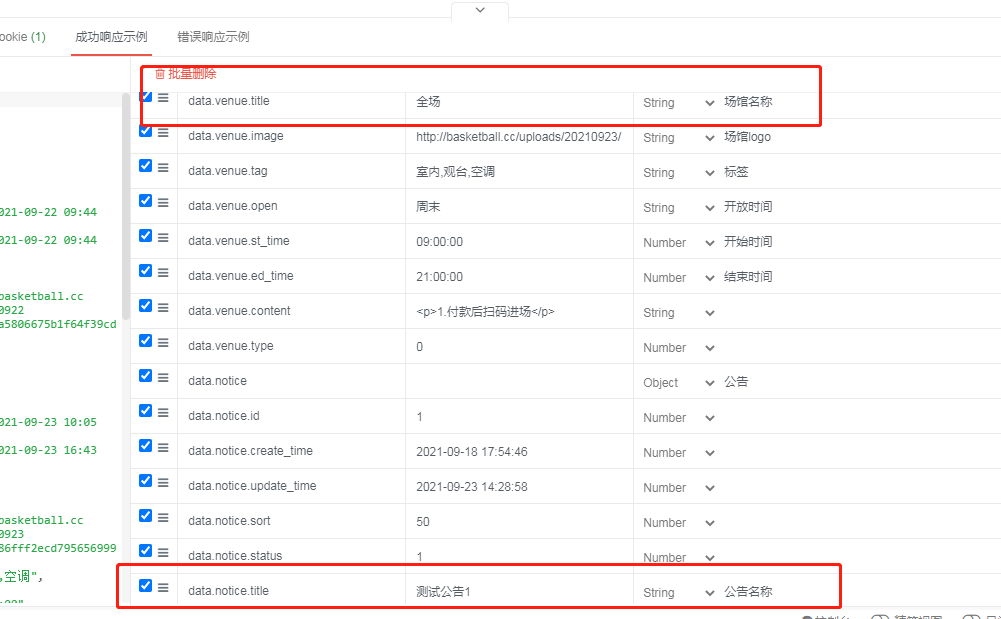 响应示例内不同节点相同字段名描述会覆盖?