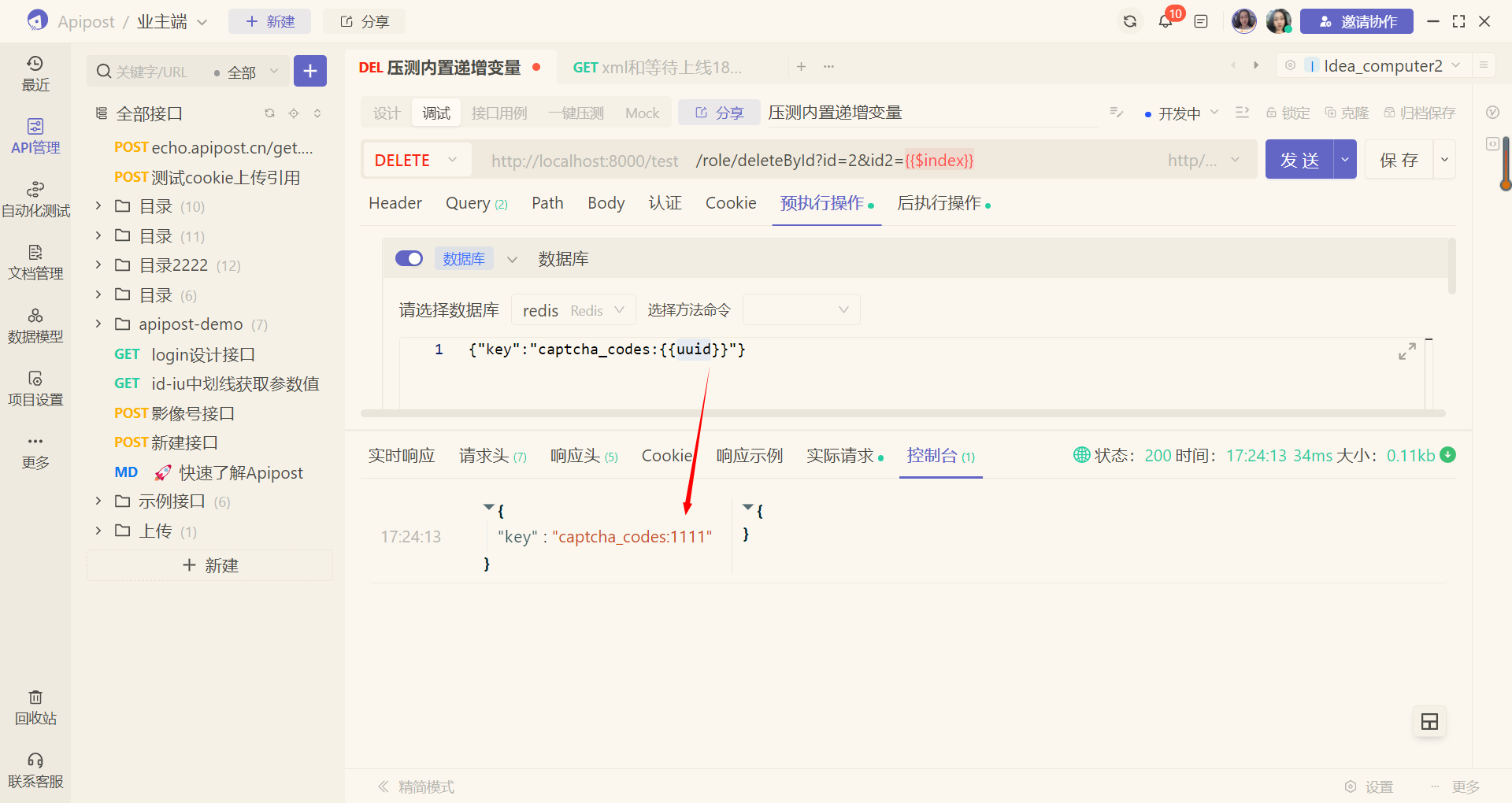 redis 全局{"key":"captcha_codes:{{uuid}}"}的时候，取不到值，但redis数据库可以取到