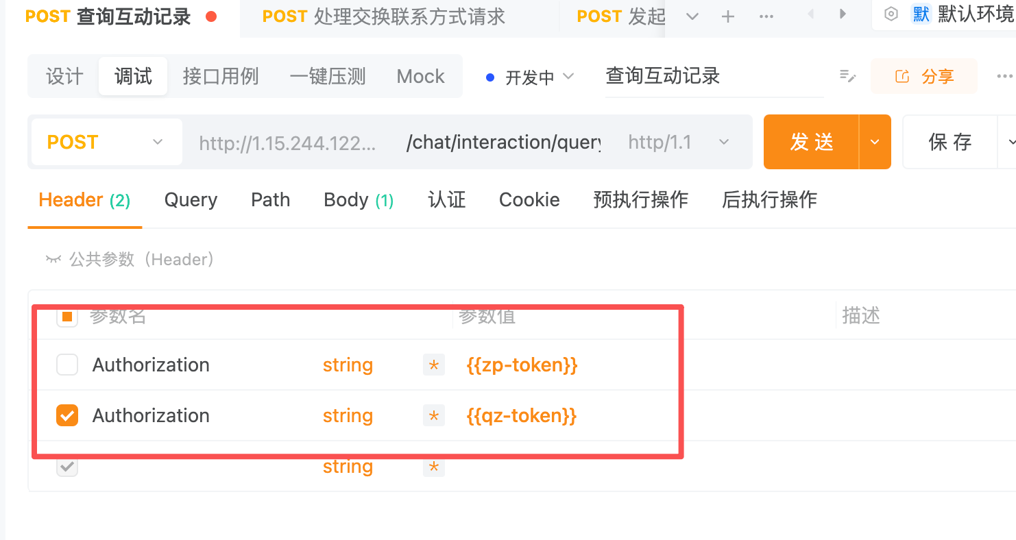是否支持为每个环境设置不同的全局参数