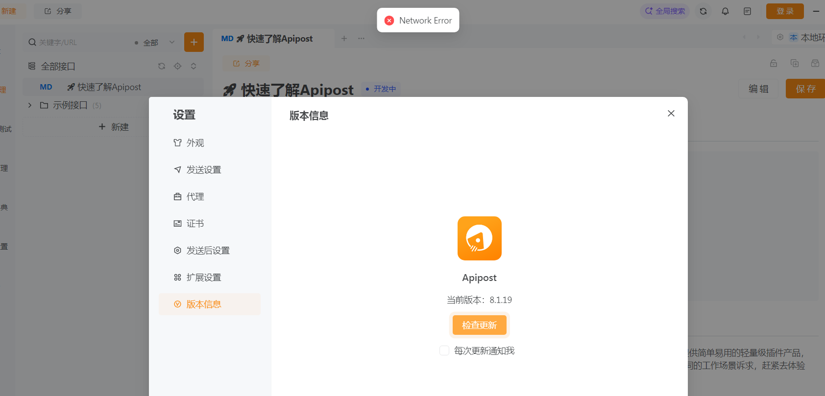 突然无法连接网络 客户端操作所有都是network error 点击跳转到网页是可以正常使用