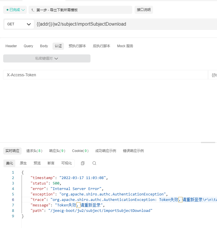 部分接口通过脚本获取不到注入的值，原来没有问题