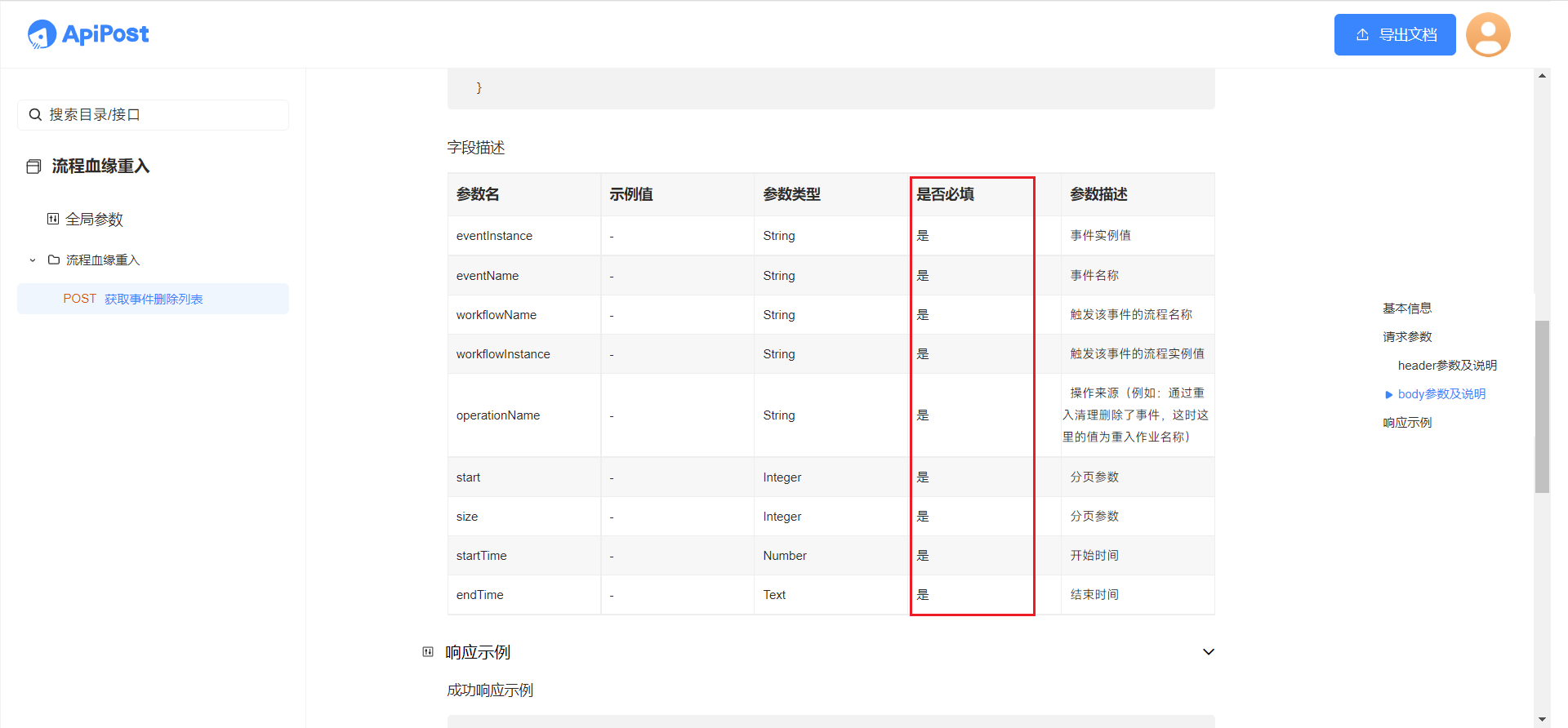 接口参数为application/json时，怎么指定参数为选填项。