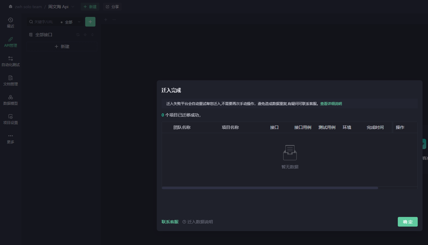 v8.0.14数据迁入，和导入导出就是依托答辩