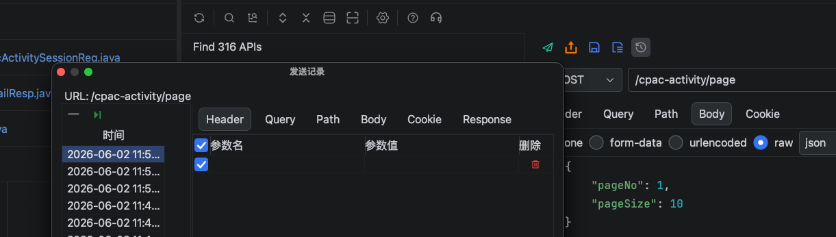 IDEA 插件, 点击发送记录的时候无法将本地地址和端口带出来