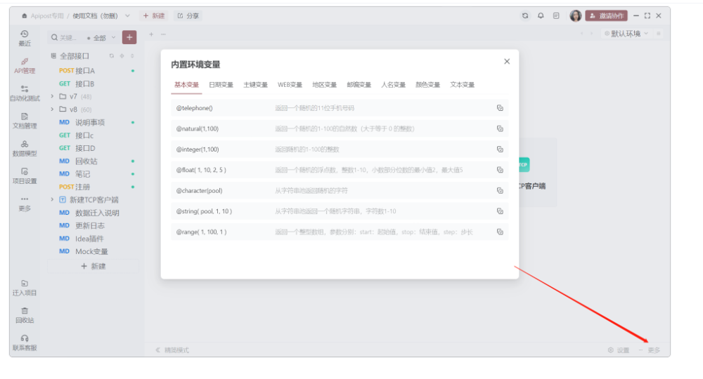 mock的内置变量和文档不符