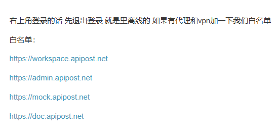 8版本离线应该白名单哪些域名?