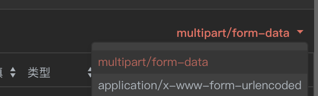 apipost如何处理multipart/mixed类型的请求内容