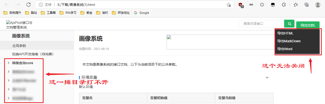 内网导出的HTML文档，无法打开api的目录