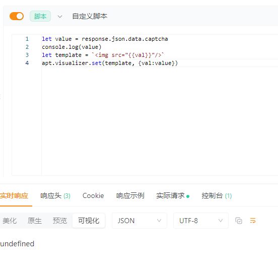 可视化功能展示base64验证码时，显示 undefined